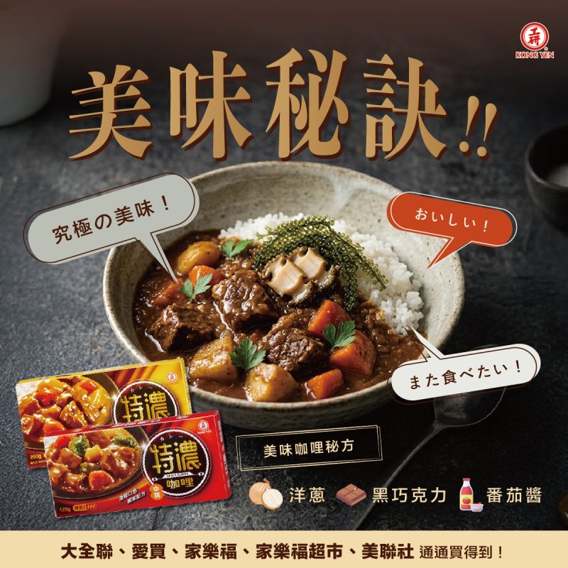 工研特濃咖哩