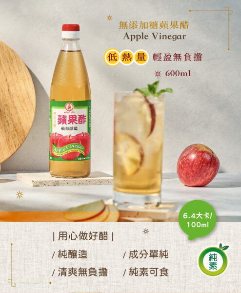 工研無糖蘋果醋