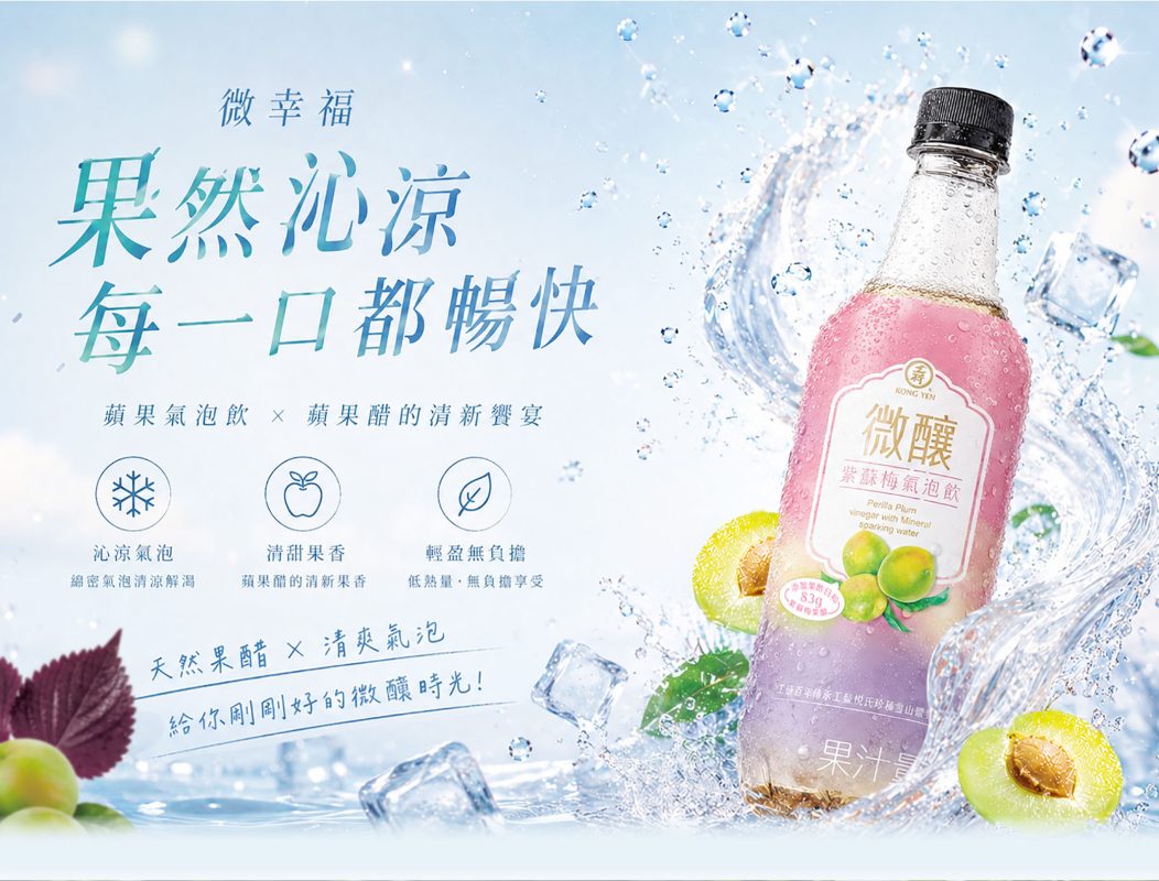 微釀氣泡飲_紫蘇梅
