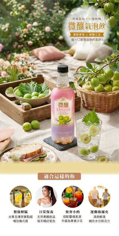 微釀氣泡飲_紫蘇梅