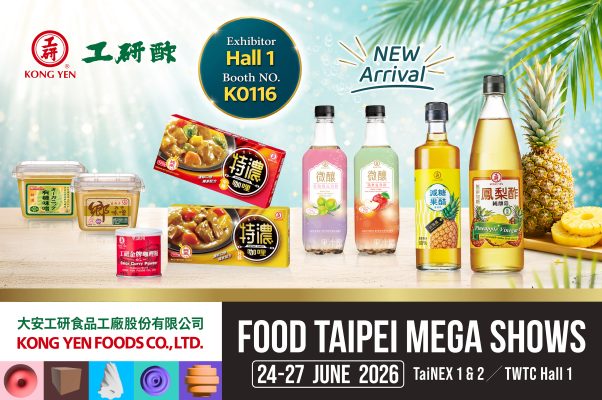 工研醋台北國際食品展邀請卡2026