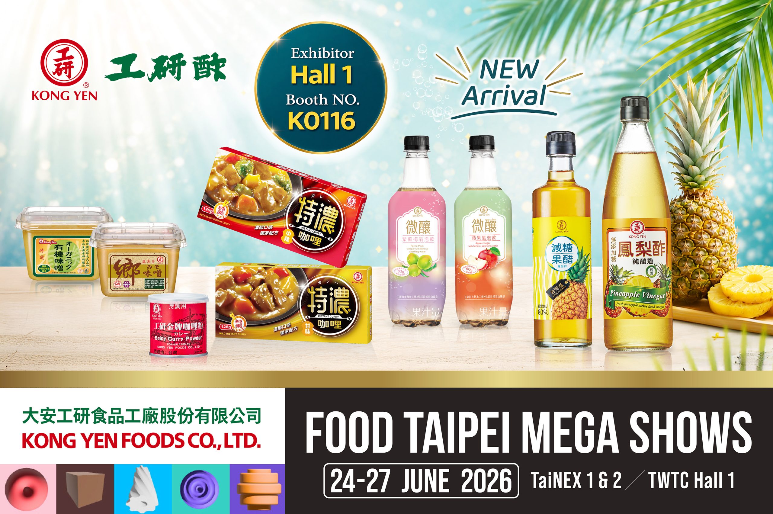 工研醋台北國際食品展邀請卡2026
