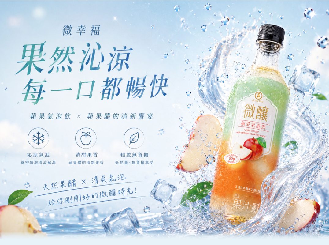 微釀氣泡飲_蘋果