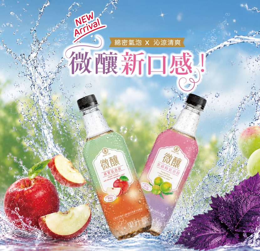 微釀氣泡飲_蘋果