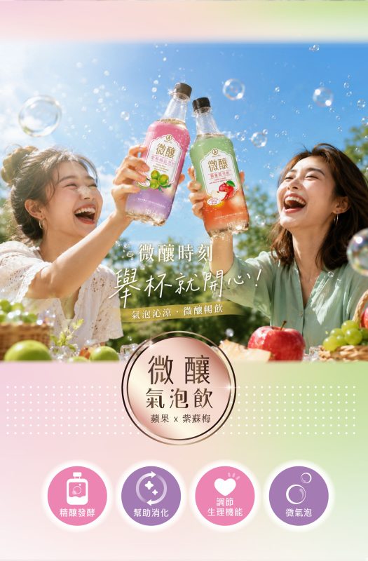 微釀氣泡飲_蘋果