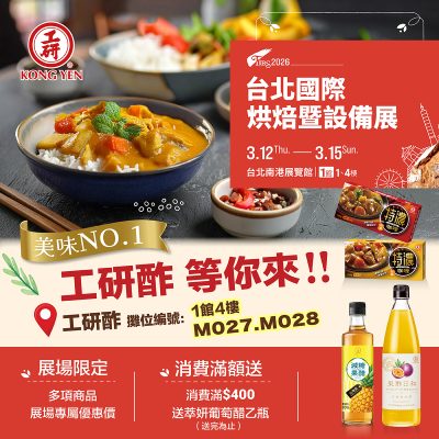 2026-3月烘焙展