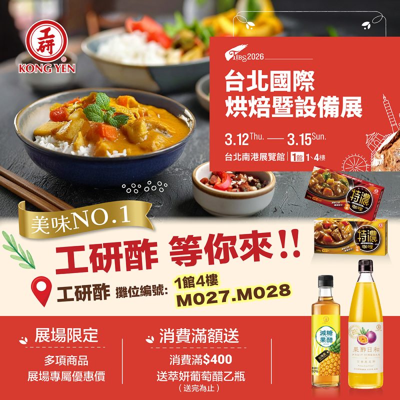 2026-3月烘焙展