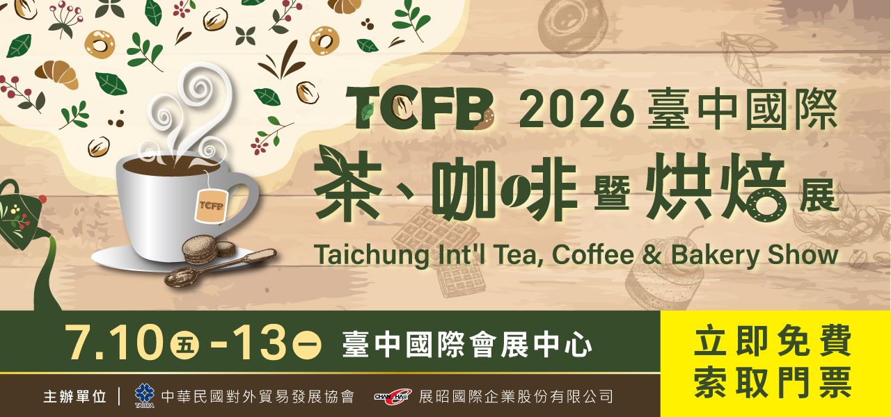 2026台中國際茶咖啡烘焙展邀請卡