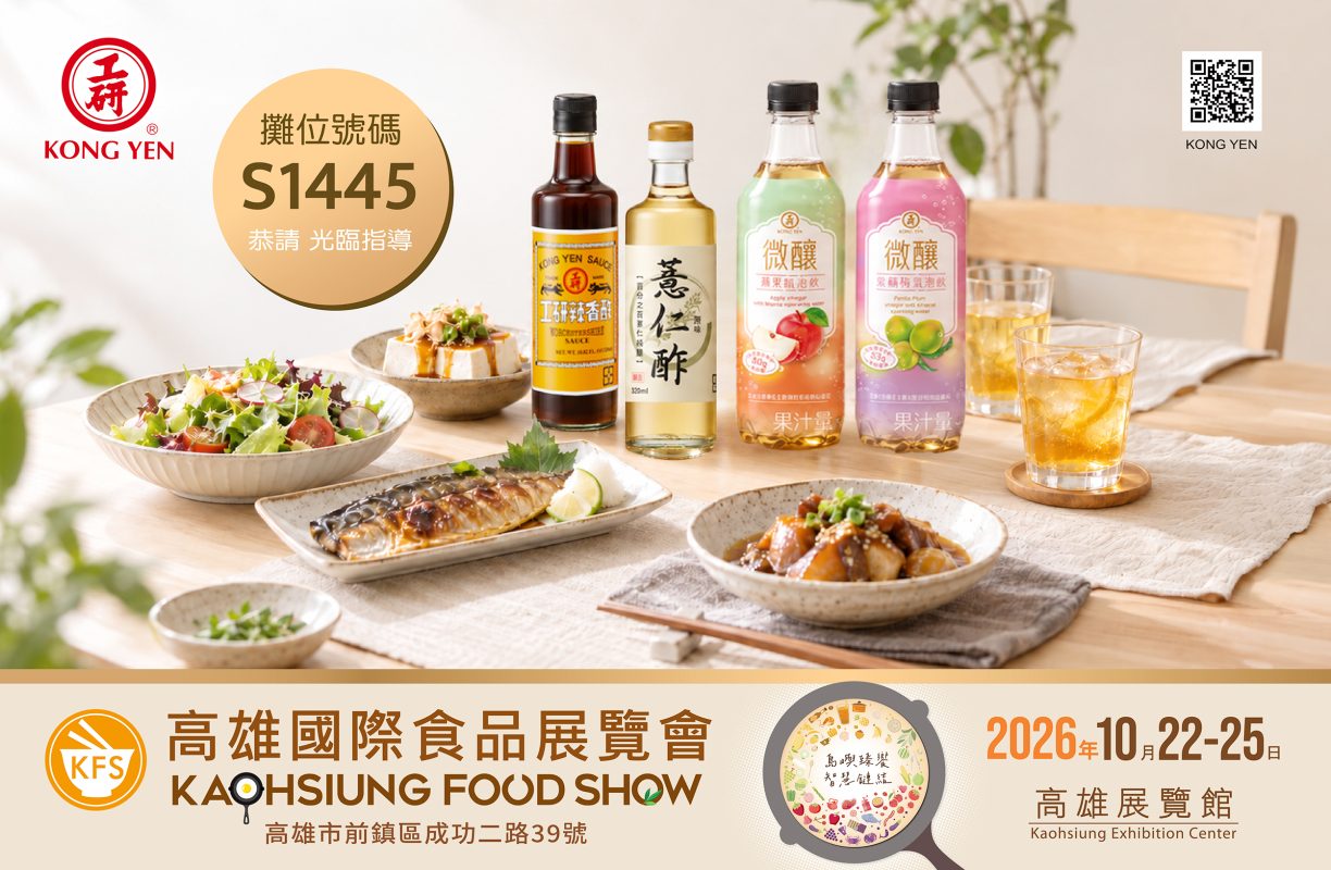 2026高雄國際食品展