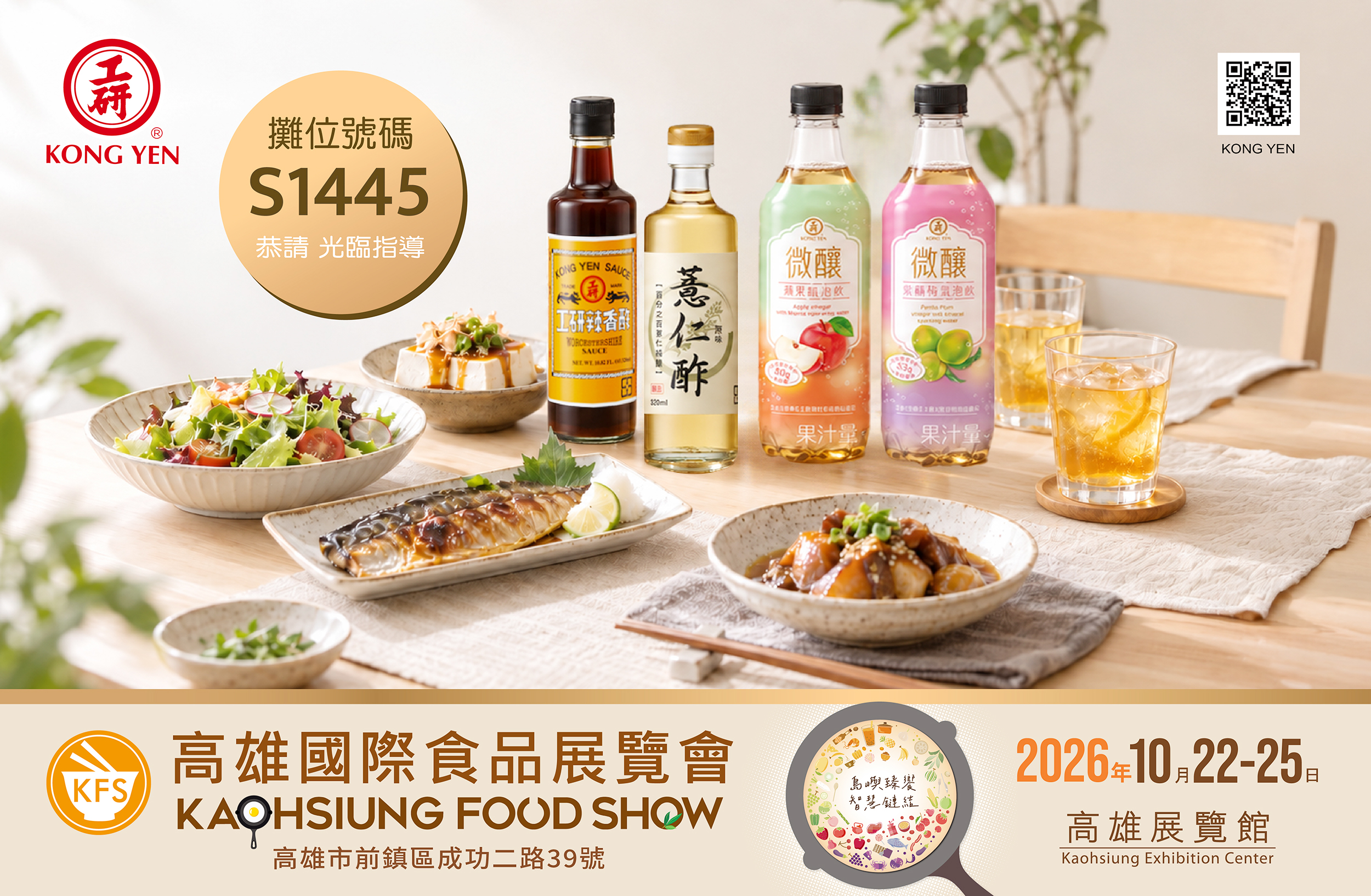2026高雄國際食品展