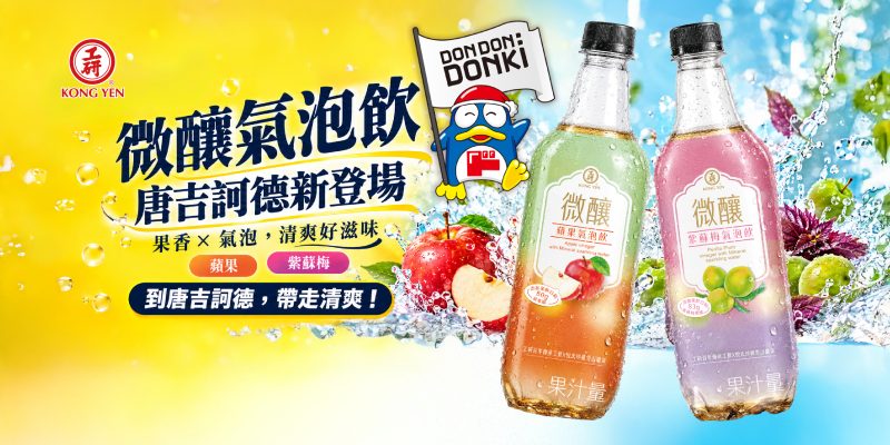 工研微釀氣泡DONKI